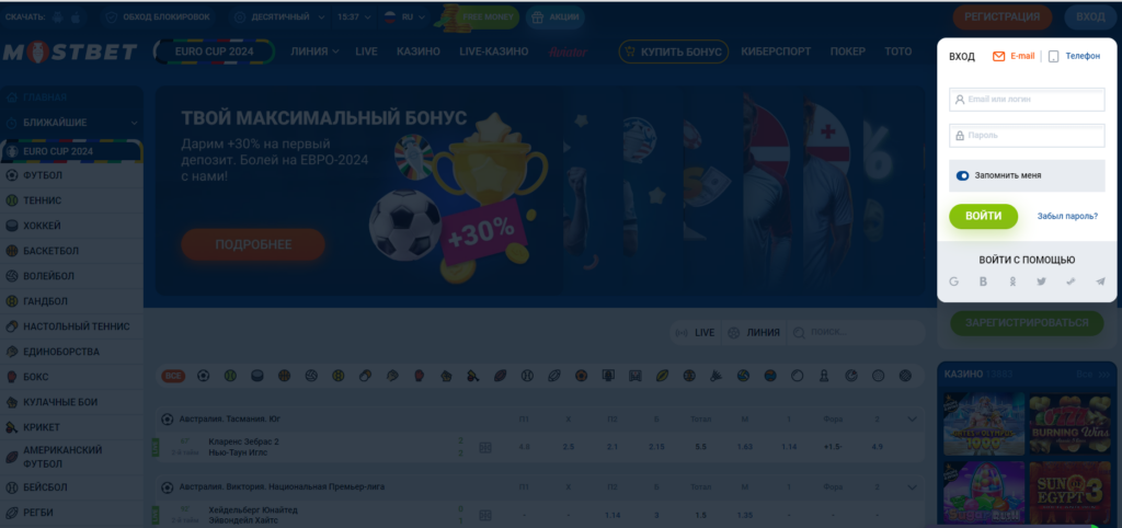 Mostbet вход в личный кабинет